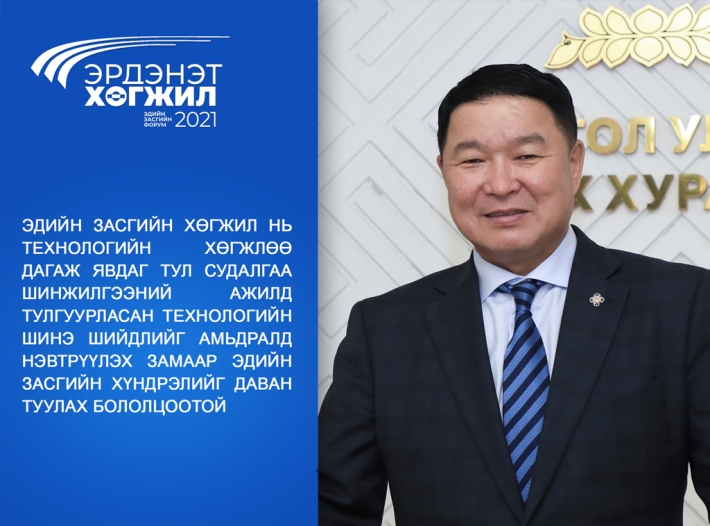 Д.Батлут:Технологийн хөгжлөөр эдийн засгийн хүндрэлийг даван туулна